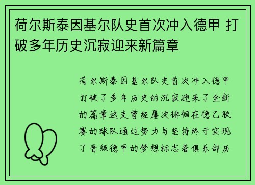 荷尔斯泰因基尔队史首次冲入德甲 打破多年历史沉寂迎来新篇章