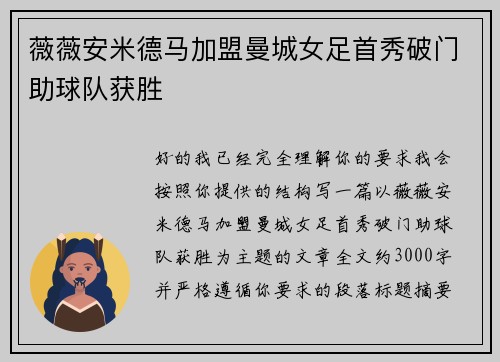薇薇安米德马加盟曼城女足首秀破门助球队获胜