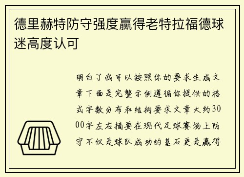 德里赫特防守强度赢得老特拉福德球迷高度认可